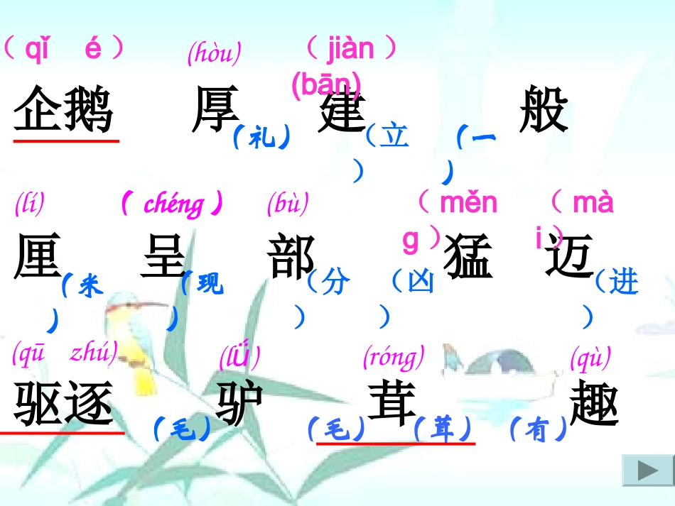 14-登上企鹅岛_第3页