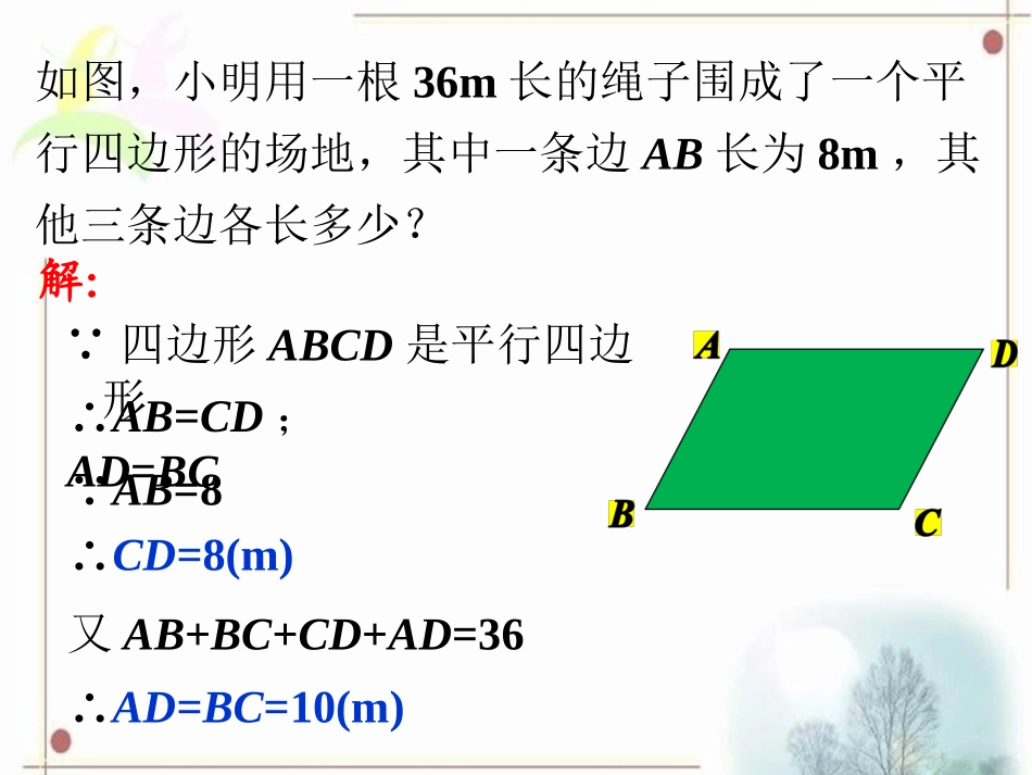 课外练习3-平行四边形及其性质_第1页
