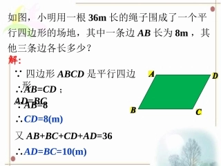 课外练习3-平行四边形及其性质