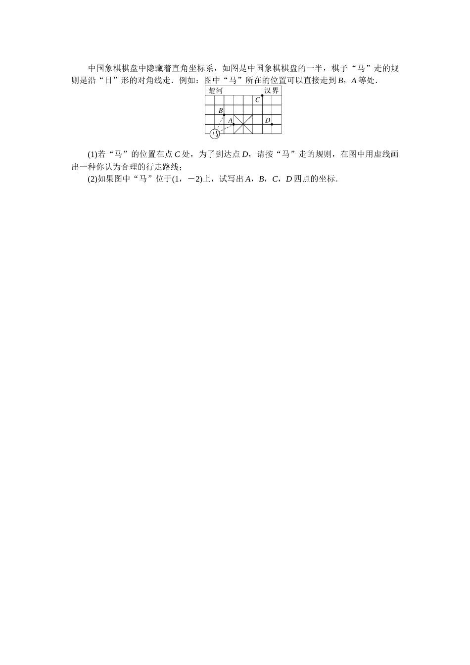 用坐标表示地理位置作业_第1页