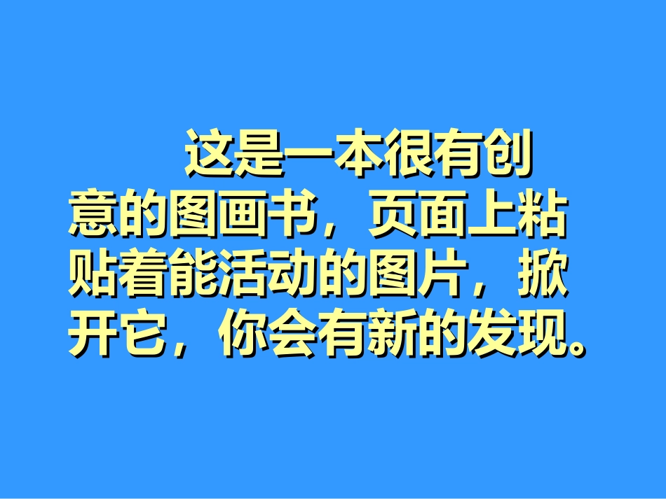 《哪里藏》课件_第2页