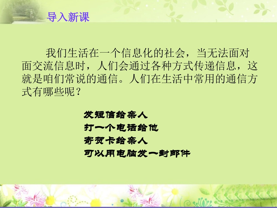 《便捷的通信》课件-1_第2页