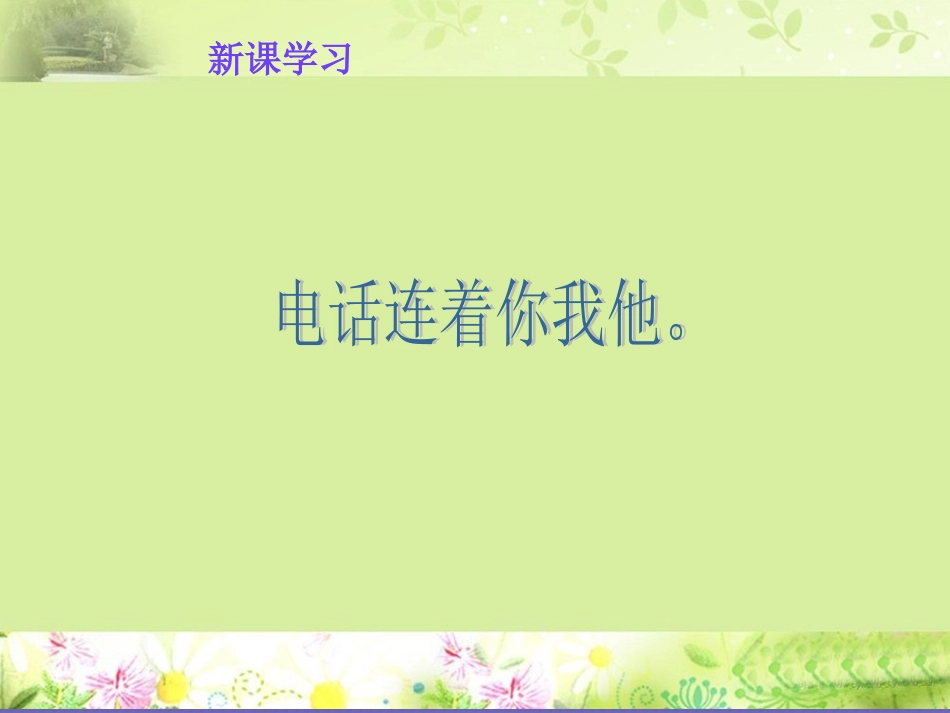《便捷的通信》课件-1_第3页