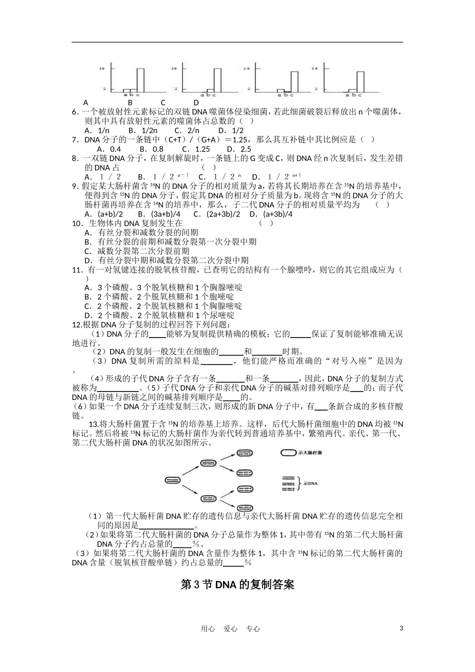 高中生物《DNA的复制》学案1-新人教版必修2_第3页