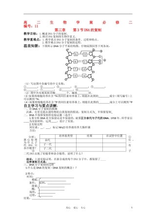 高中生物《DNA的复制》学案1-新人教版必修2