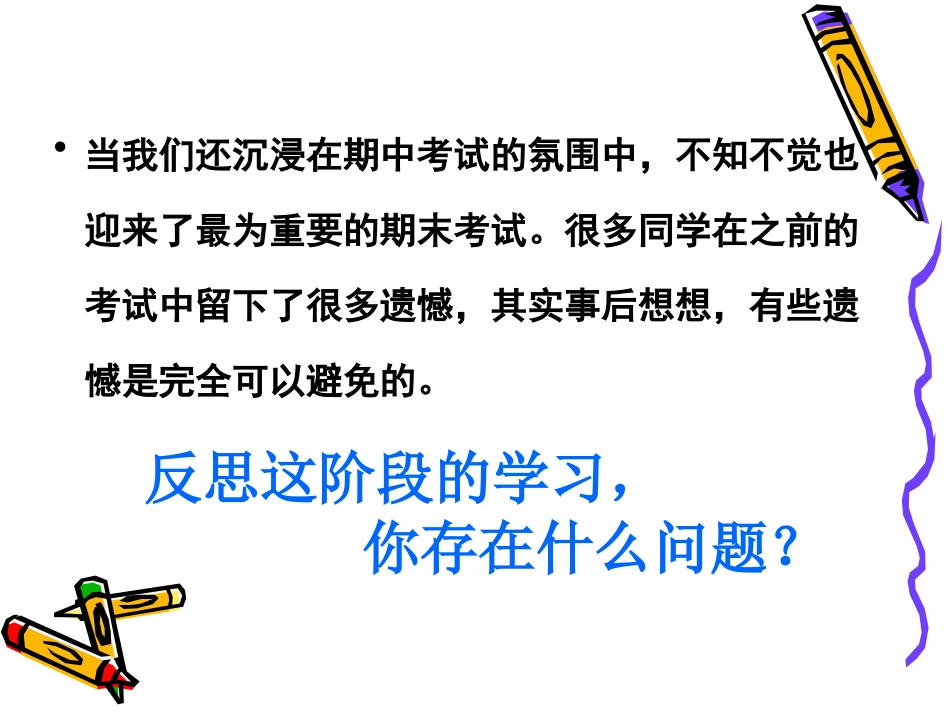 【第18周主题班会12.23】期末复习指导_第3页