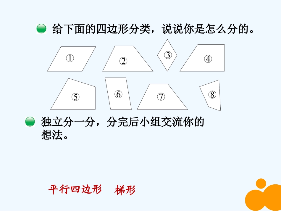 小学数学北师大2011课标版四年级四边形分类课件-(2)_第2页