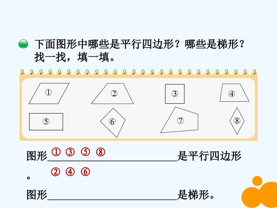 小学数学北师大2011课标版四年级四边形分类课件-(2)_第3页