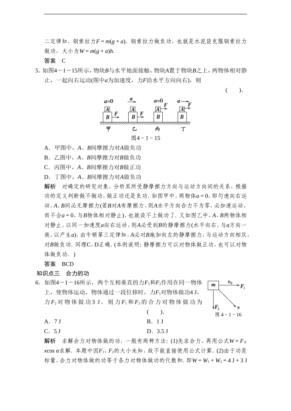 《功》同步练习5_第2页