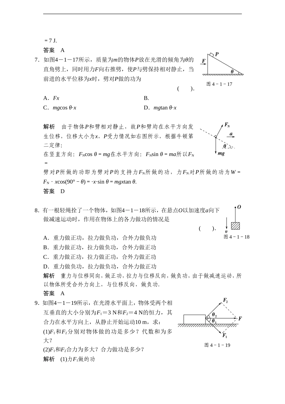 《功》同步练习5_第3页