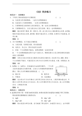 《功》同步练习5