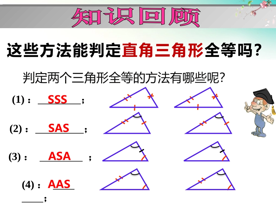 直角三角形全等的判定_第2页