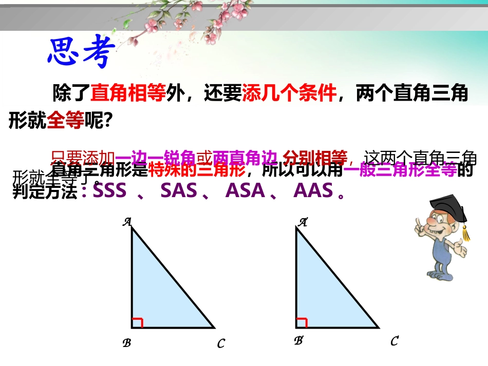 直角三角形全等的判定_第3页