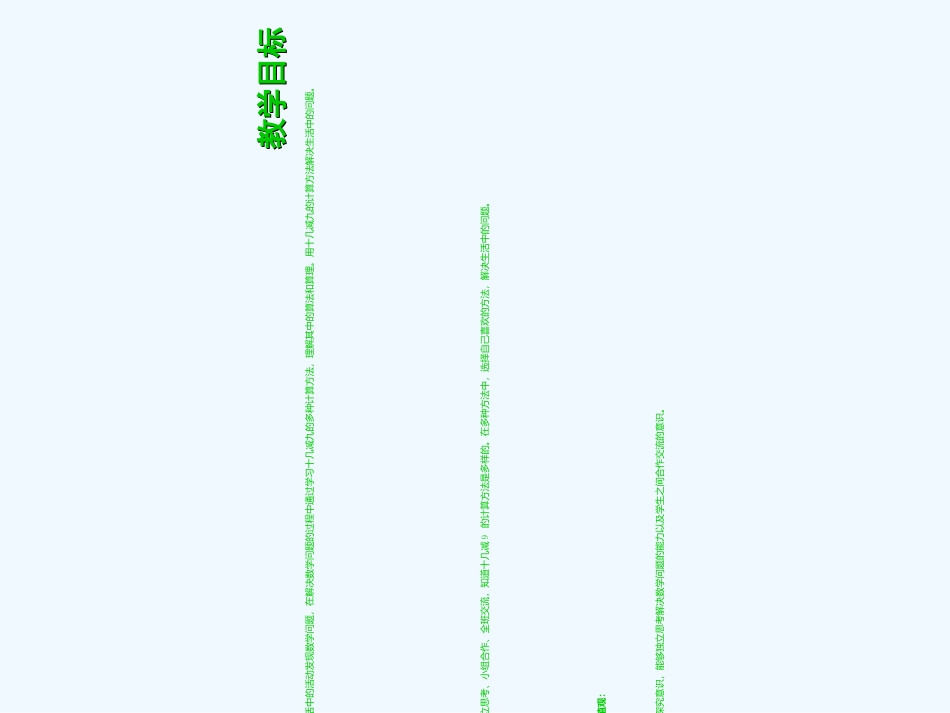 小学数学人教2011课标版一年级20以内退位减法-十几减9-PPT_第3页