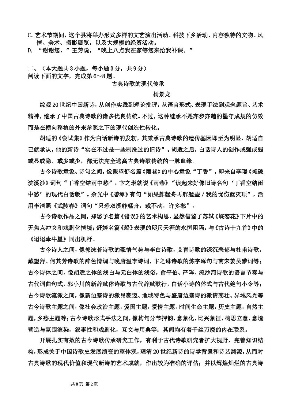 高2016级阶段检测一语文考试试题_第2页