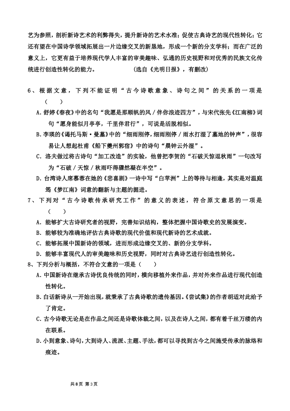 高2016级阶段检测一语文考试试题_第3页