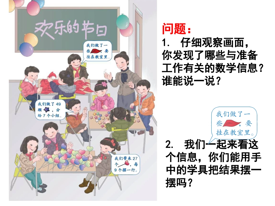 小学数学人教2011课标版二年级王玉凤用7、8乘法口诀求商课件_第2页