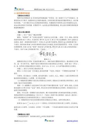 物理：2.3《波的频率和波速》同步练习(教科版选修3-4)