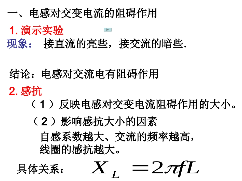 电感和电容对交变电流的影响_第2页