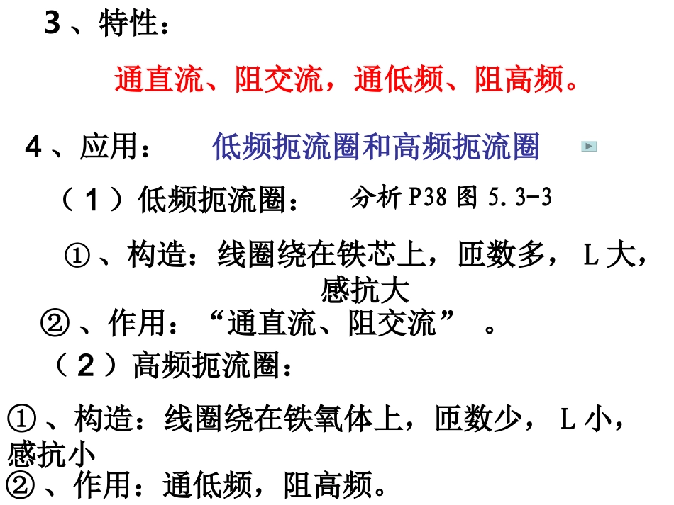 电感和电容对交变电流的影响_第3页