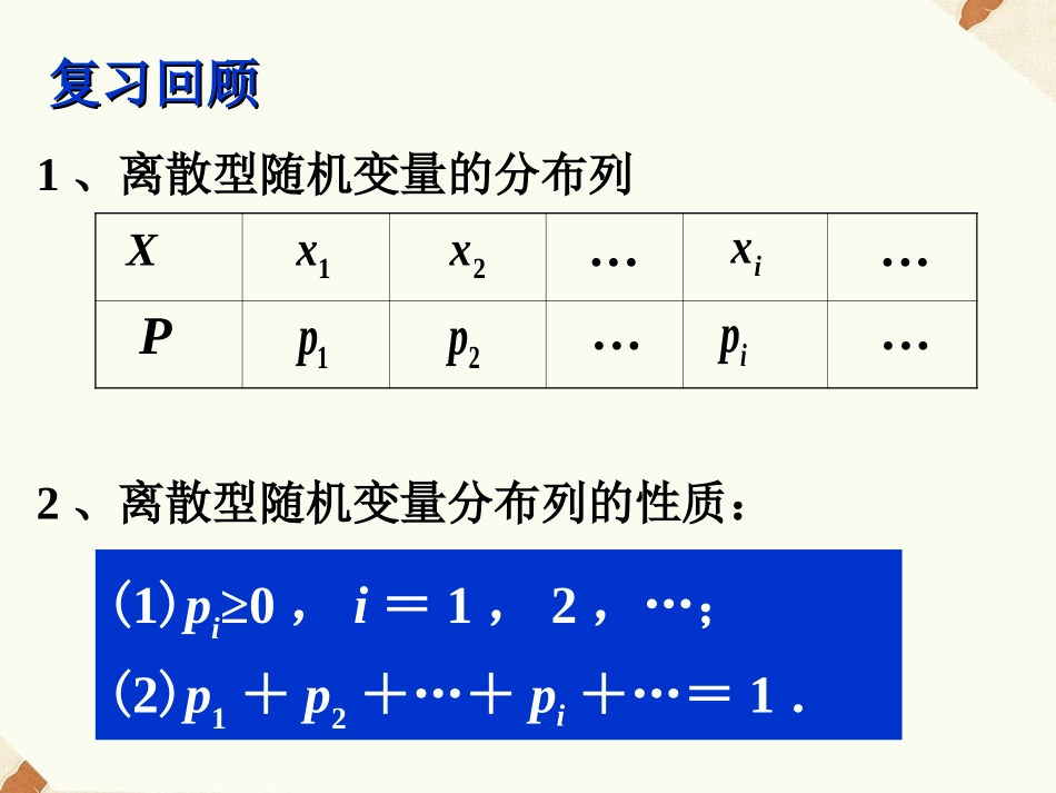《2.3.1离散型随机变量的均值》课件4_第2页