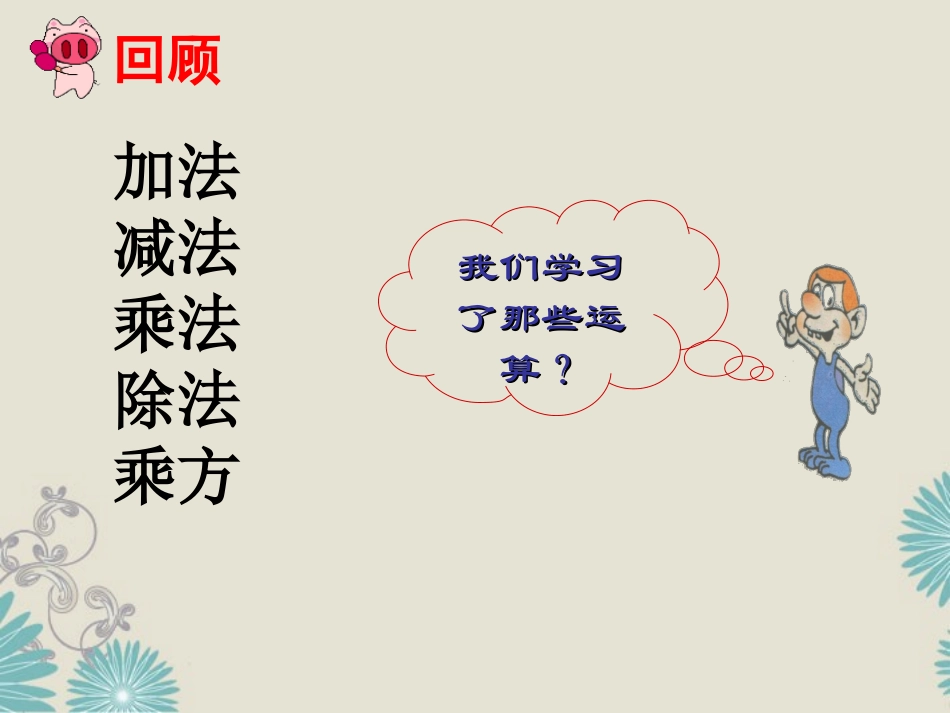 福建省宁化城东中学七年级数学《2.11-有理数的混合运算》课件_第2页