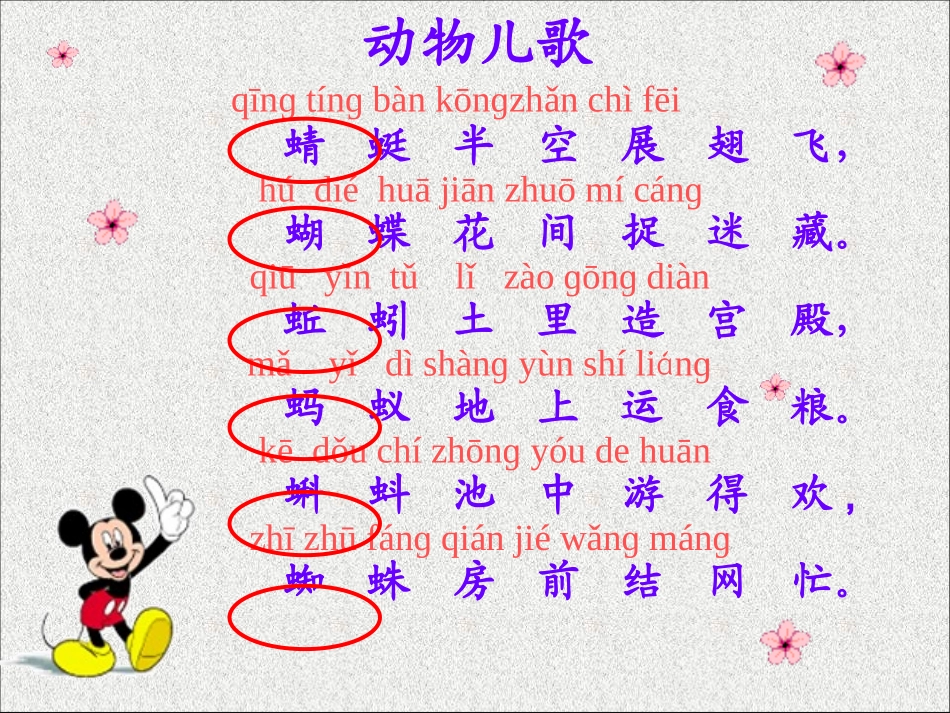5动物儿歌-(3)_第2页
