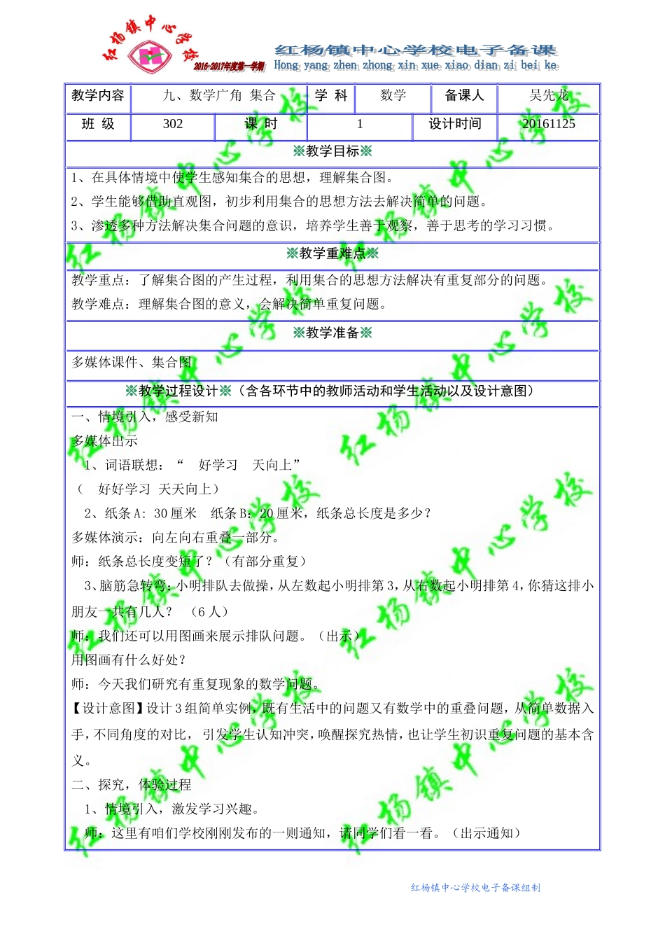 小学数学人教2011课标版三年级九、数学广角-集合_第1页