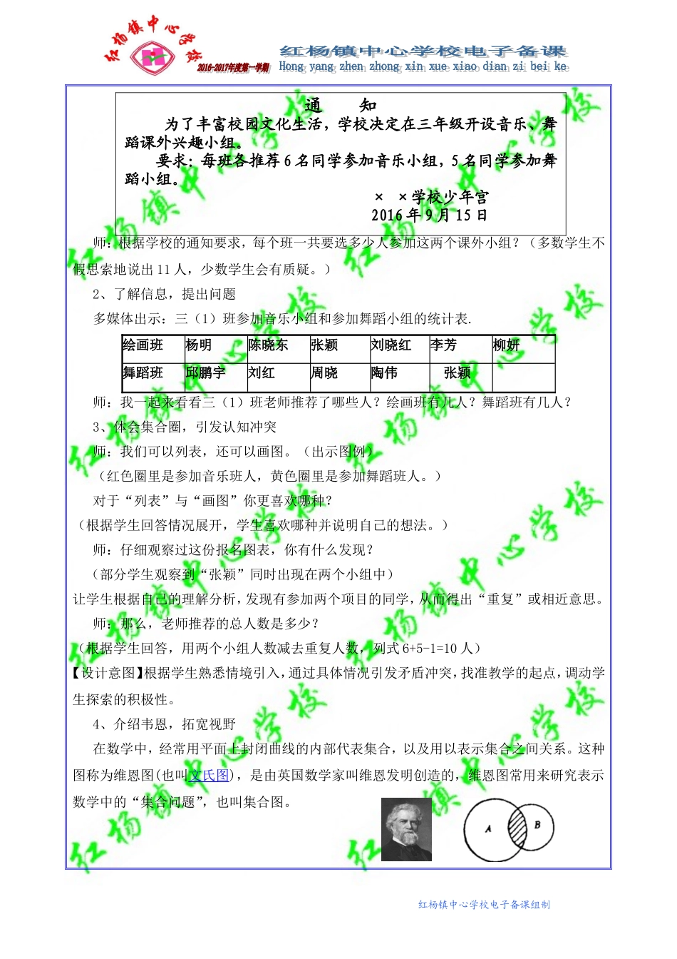 小学数学人教2011课标版三年级九、数学广角-集合_第2页