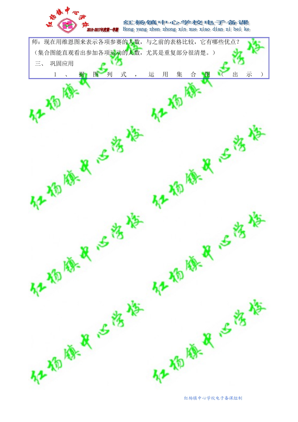 小学数学人教2011课标版三年级九、数学广角-集合_第3页