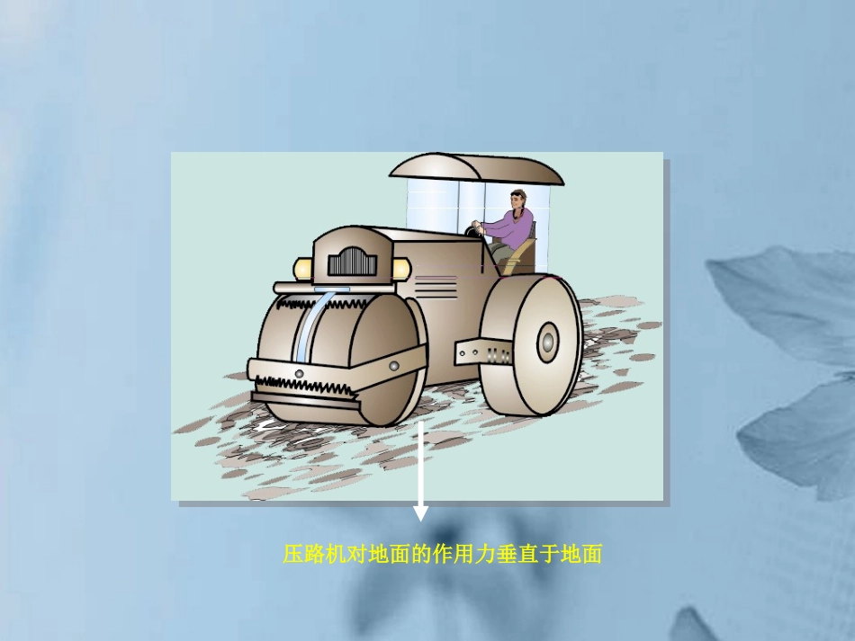 安徽省阜南县三塔中学八年级物理下册《8.1压强》课件1-北师大版_第3页