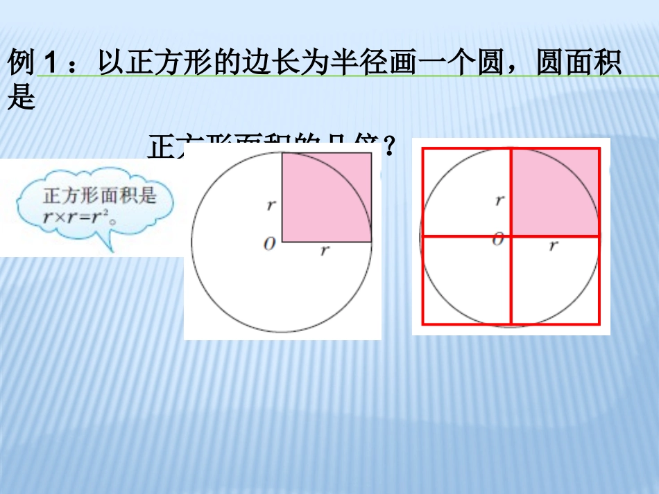 圆的面积公式推导_第3页