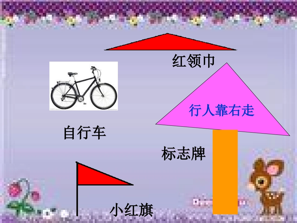 小学数学2011版本小学四年级三角形的分类-(3)_第3页