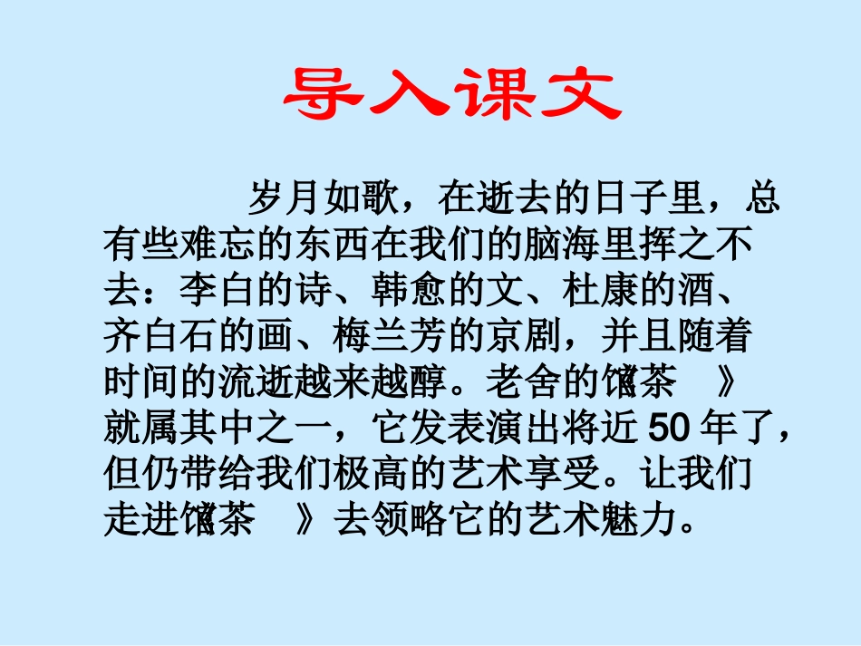 8、茶馆(节选)_第2页