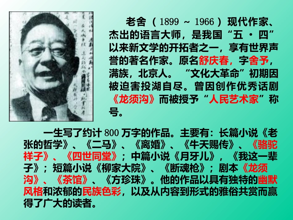 8、茶馆(节选)_第3页