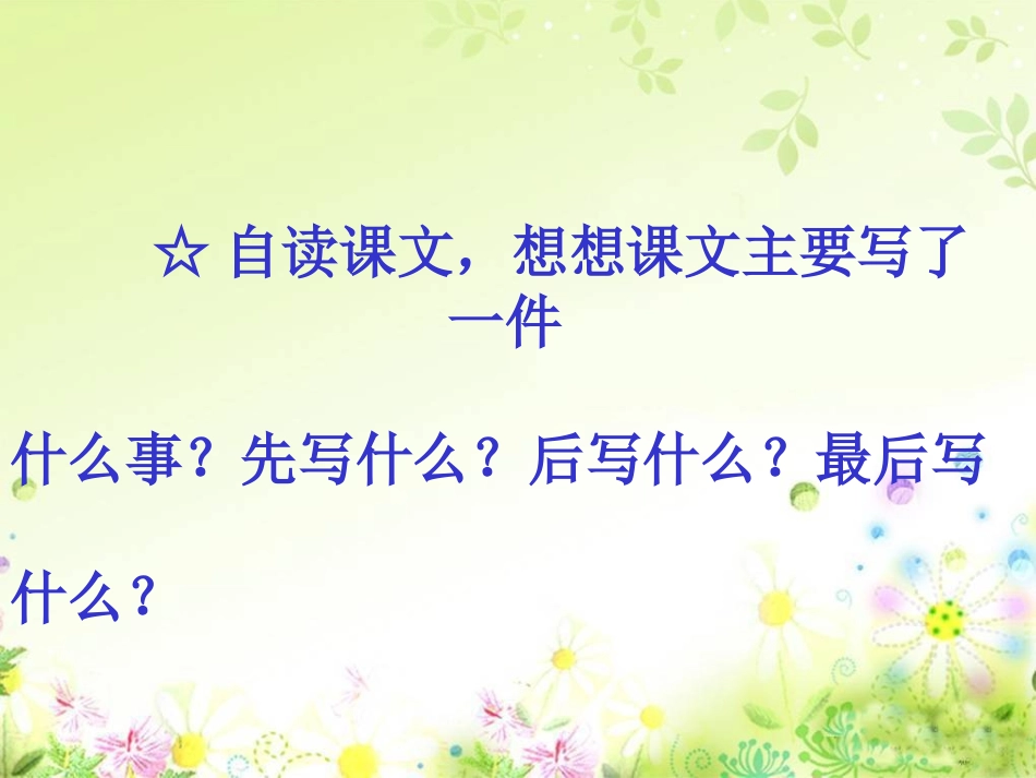 小学语文第九册-13、钓鱼的启示教学课件_第2页