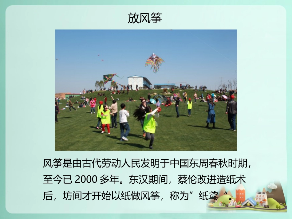 和春天一起玩_第2页