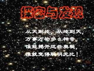 七年级语文上册-第18课《蒙娜丽莎微笑揭秘》课件1-鄂教版