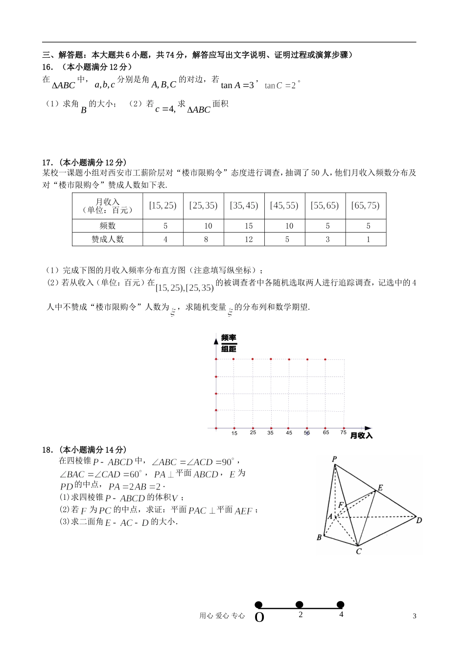 广东省罗定市三校2012届高三数学模拟联考试题-理-新人教A版_第3页