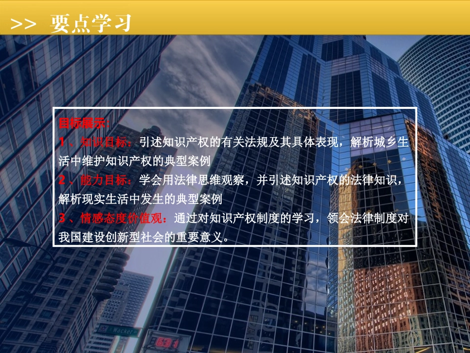 4-切实保护知识产权_第3页