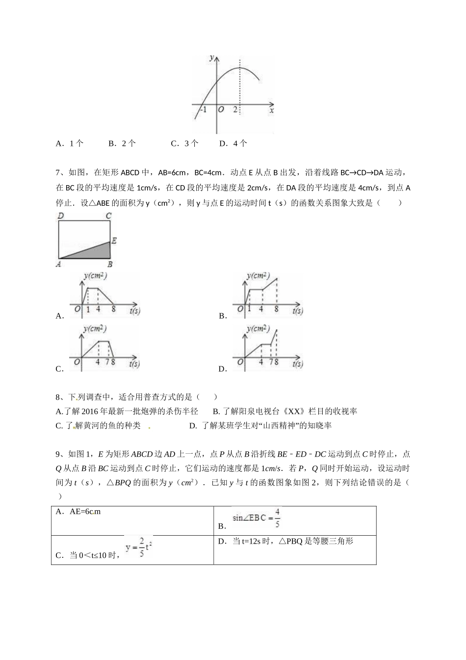 山西八校2016年九年级上学期数学期中联考试题及答案_第2页