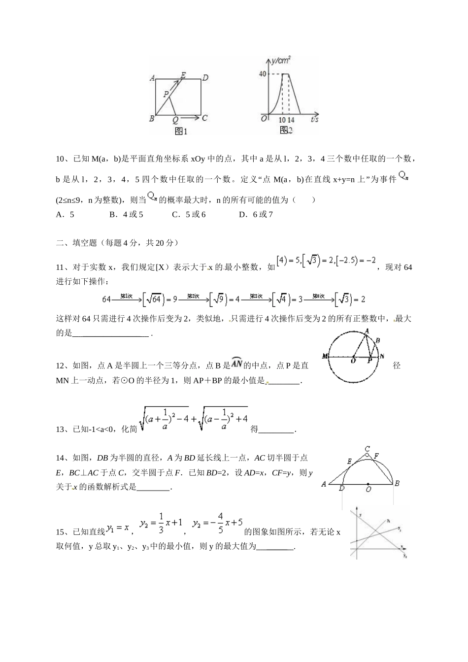 山西八校2016年九年级上学期数学期中联考试题及答案_第3页