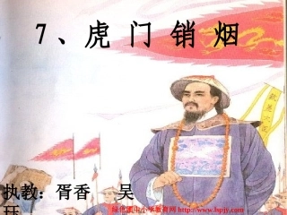 《虎门销烟》课件