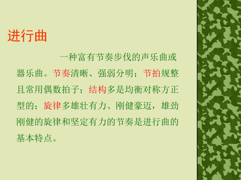 《好男儿就是要当兵》课件3_第2页
