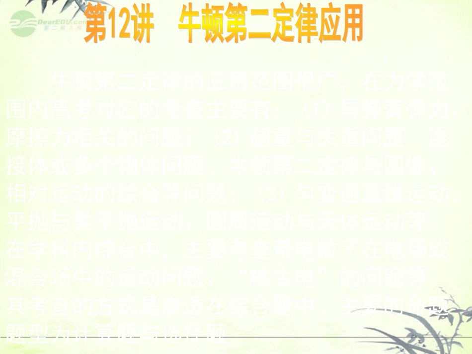 吉林省长春五中高一物理《第12讲-牛顿第二定律应用》课件-_第2页