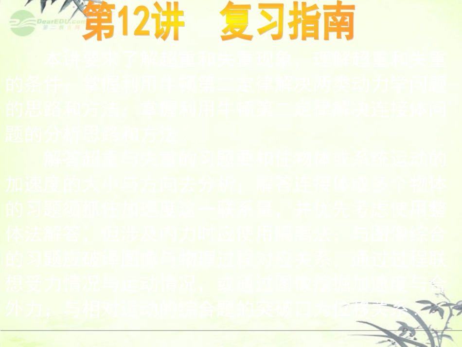 吉林省长春五中高一物理《第12讲-牛顿第二定律应用》课件-_第3页