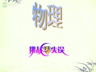 吉林省长春五中高一物理《第12讲-牛顿第二定律应用》课件-