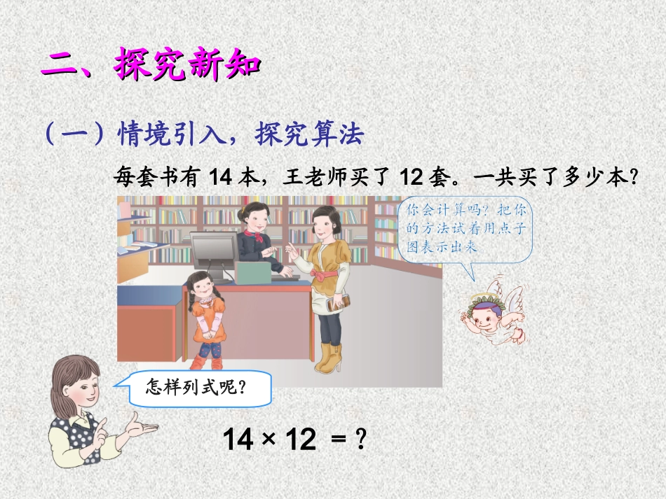人教2011版小学数学三年级两位数乘两位数(不进位)笔算乘法-(2)_第3页