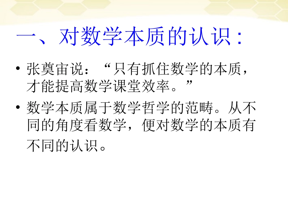 福建省2012年高中数学研训会讲座-基于本质的概率与统计“减负增效”教学思考课件-新课标版_第2页