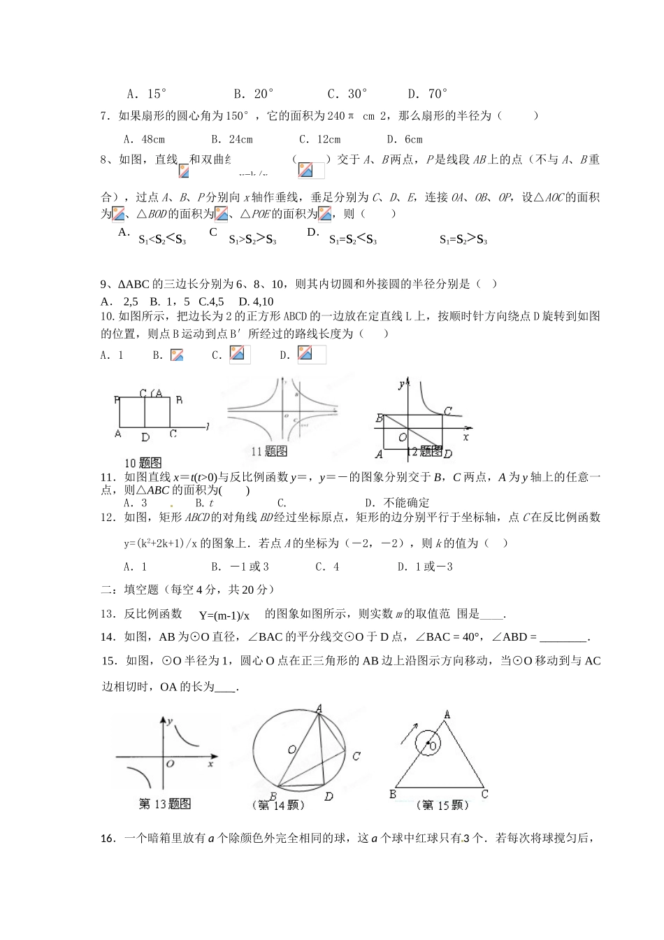 日照莒县北五校2014年九年级数学期中试题及答案_第2页
